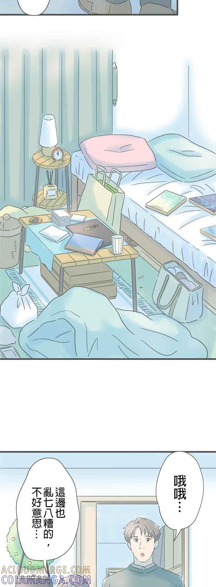《重要的日子总是雨》第160话 初次展露的一面 第22页