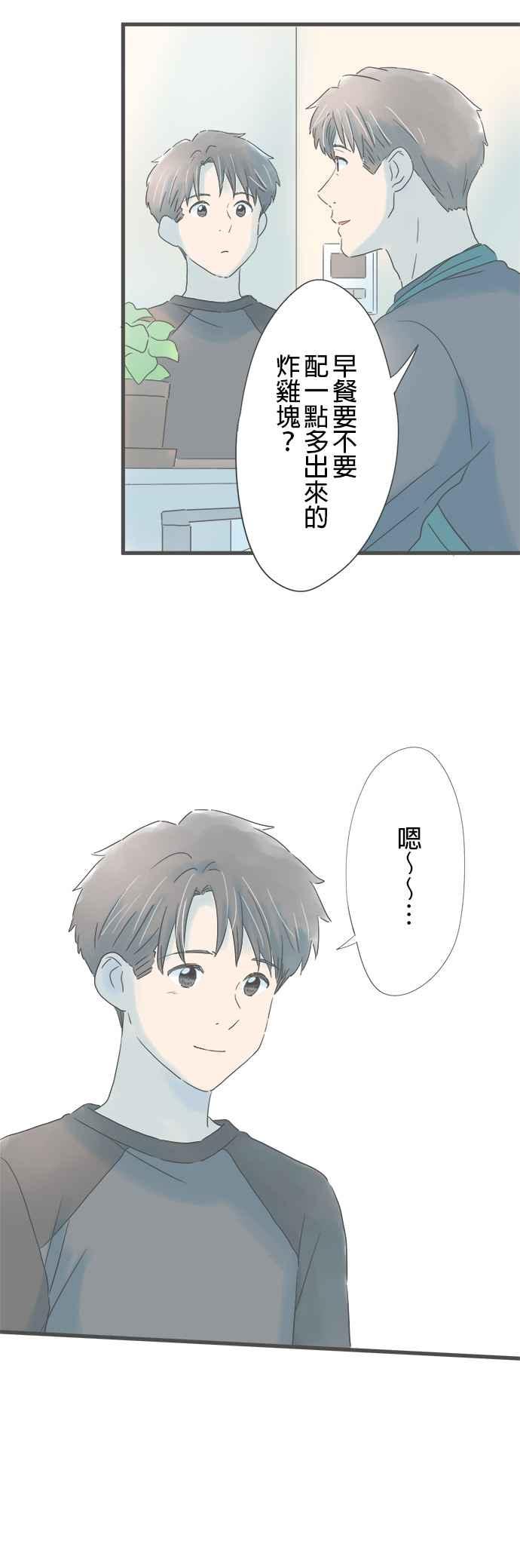 《重要的日子总是雨》第160话 初次展露的一面 第5页