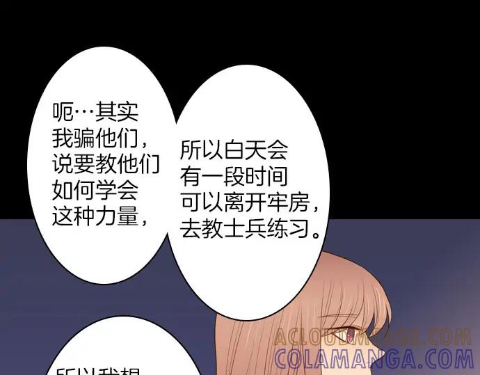 《第3次亲吻》第165话 必须知道 第25页