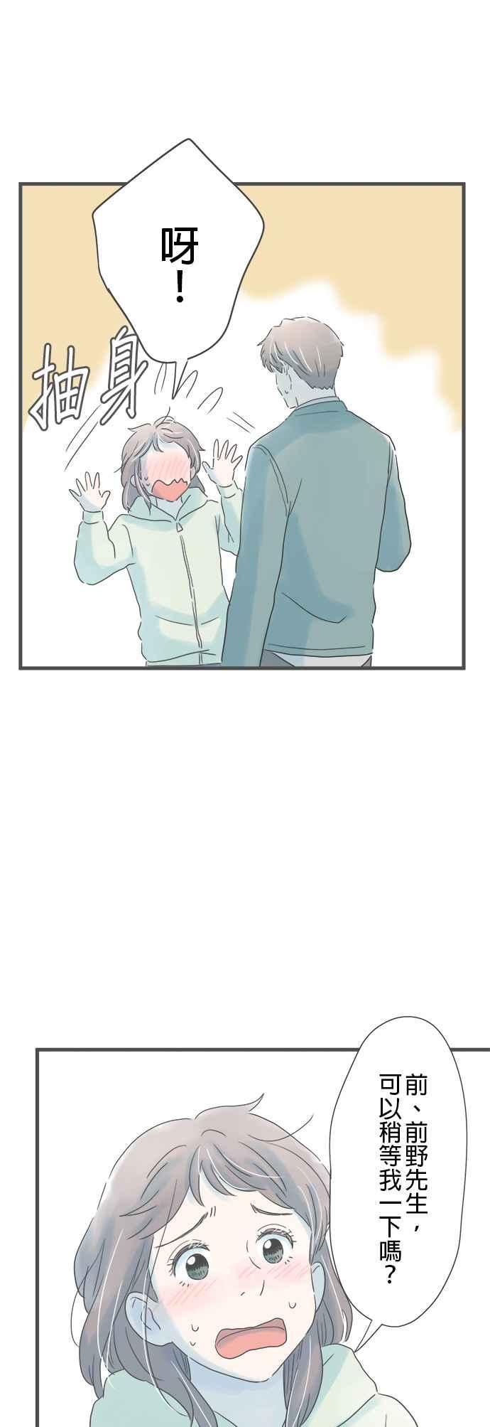 《重要的日子总是雨》第160话 初次展露的一面 第27页