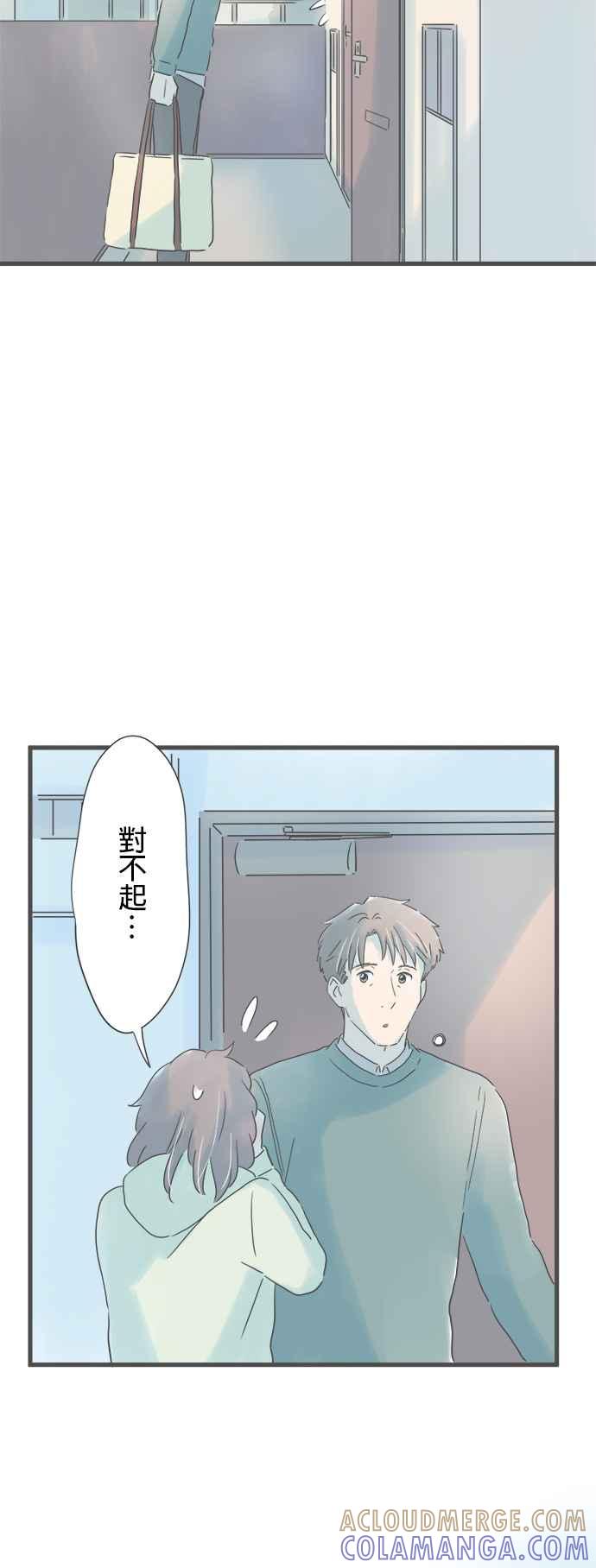 《重要的日子总是雨》第160话 初次展露的一面 第19页