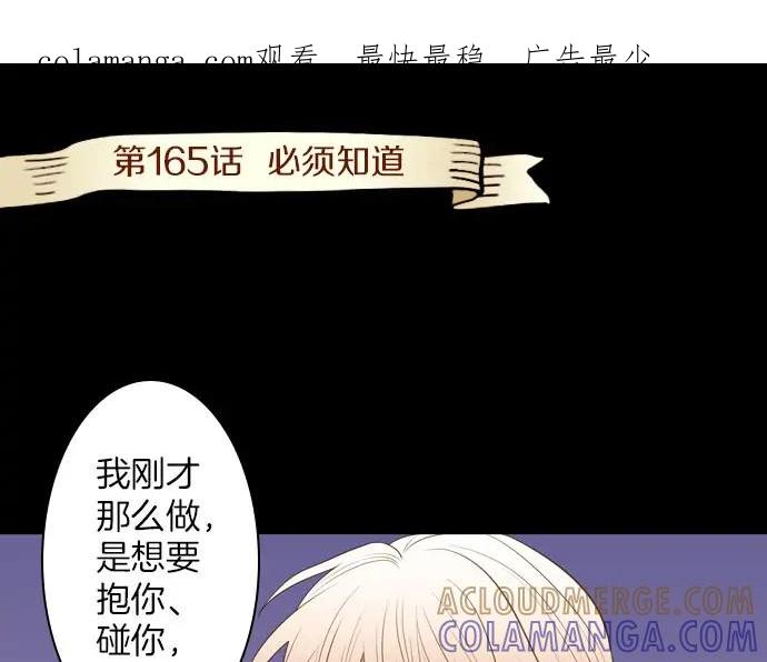 《第3次亲吻》第165话 必须知道 第1页