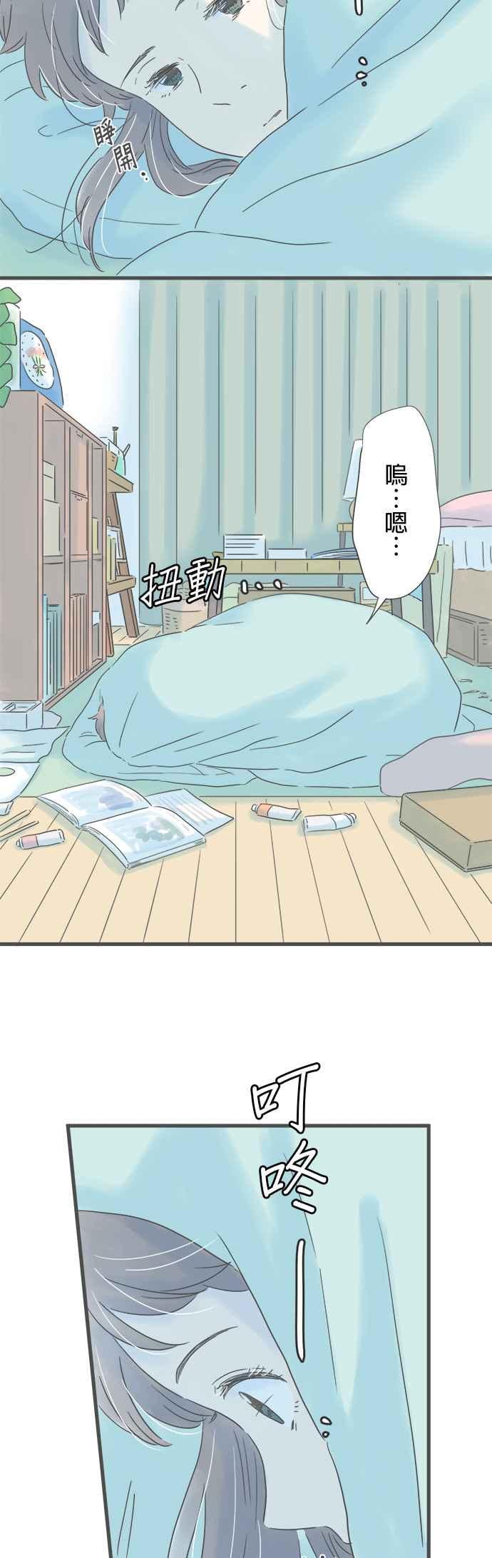 《重要的日子总是雨》第160话 初次展露的一面 第14页