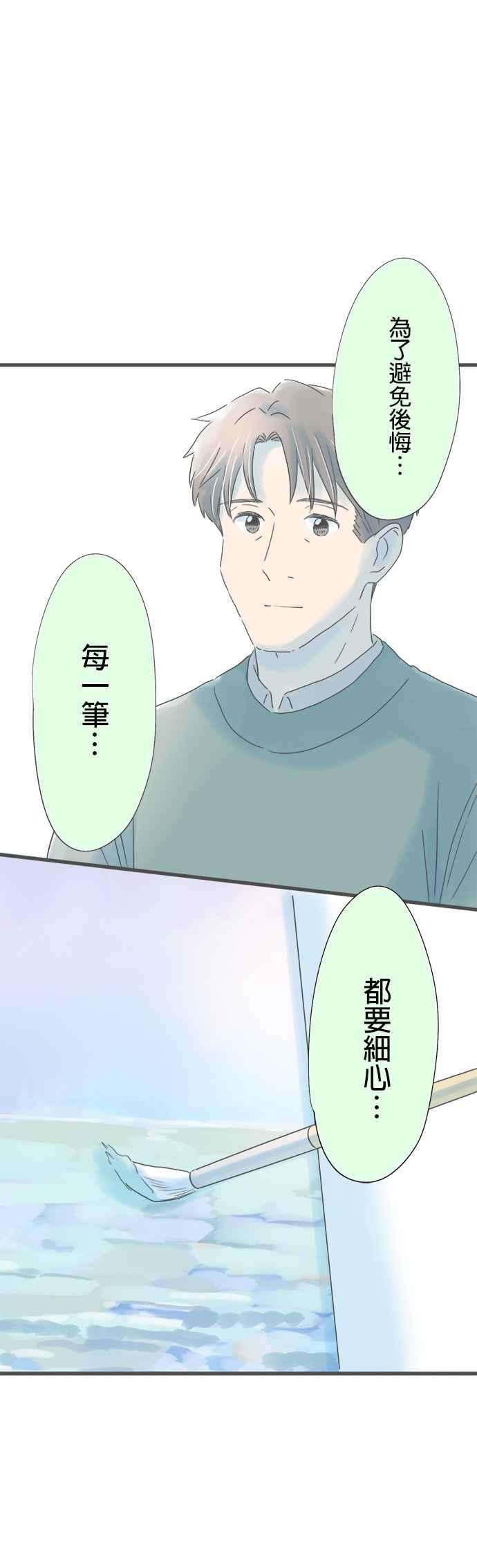 《重要的日子总是雨》第161话 妻子的东西 第24页