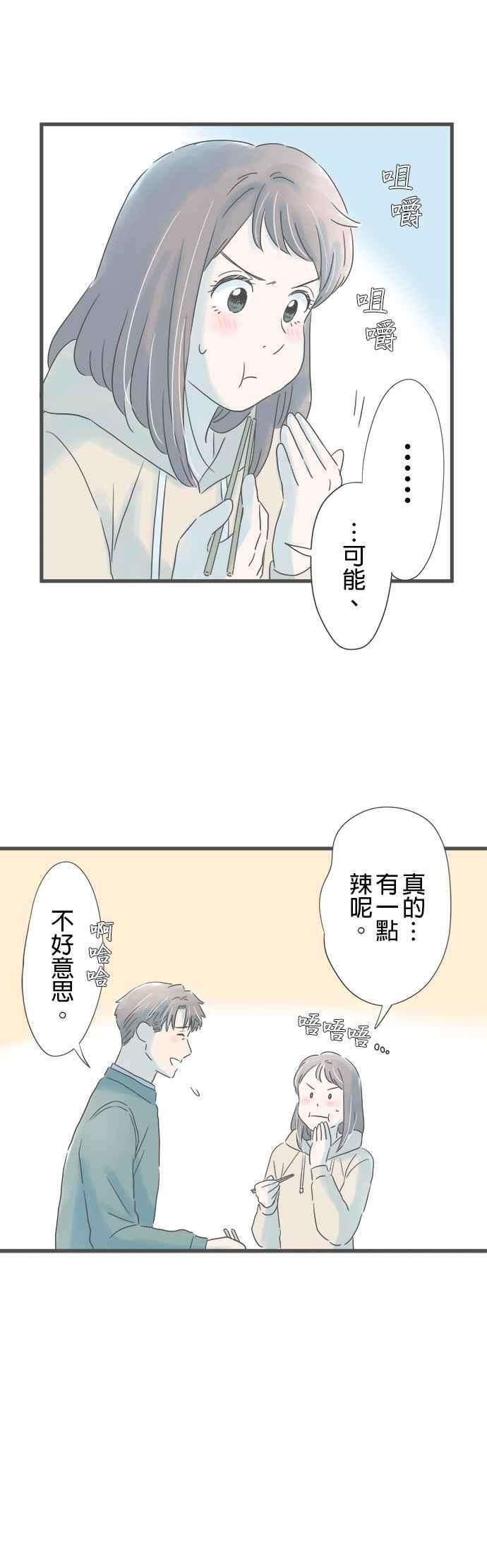 《重要的日子总是雨》第161话 妻子的东西 第16页