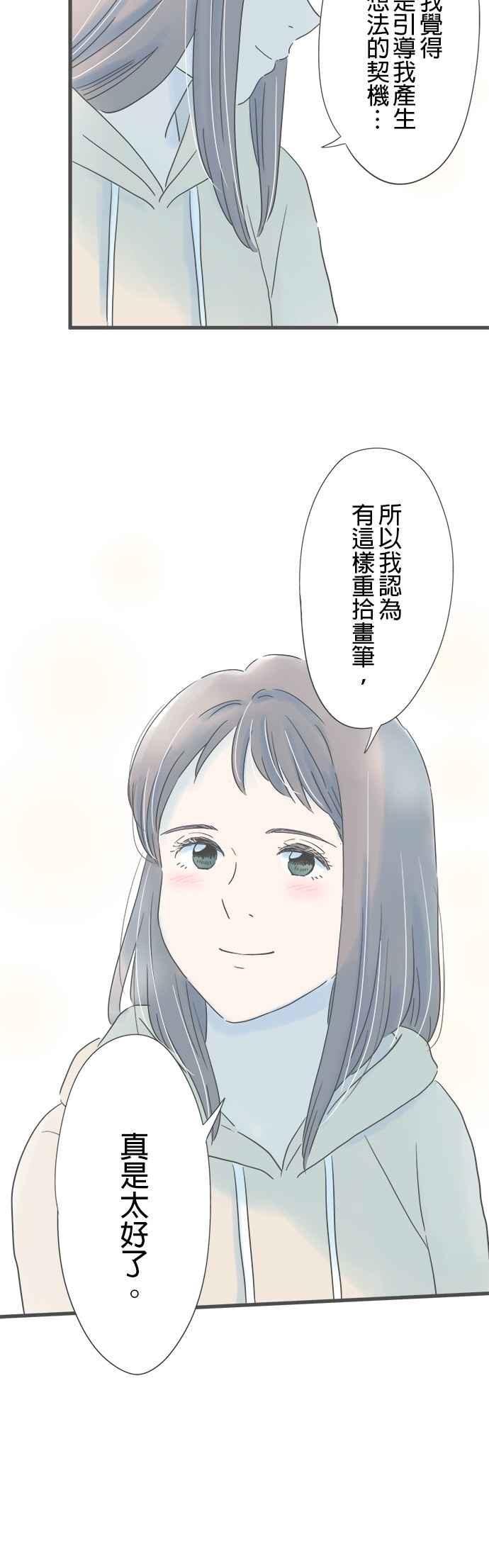 《重要的日子总是雨》第161话 妻子的东西 第32页