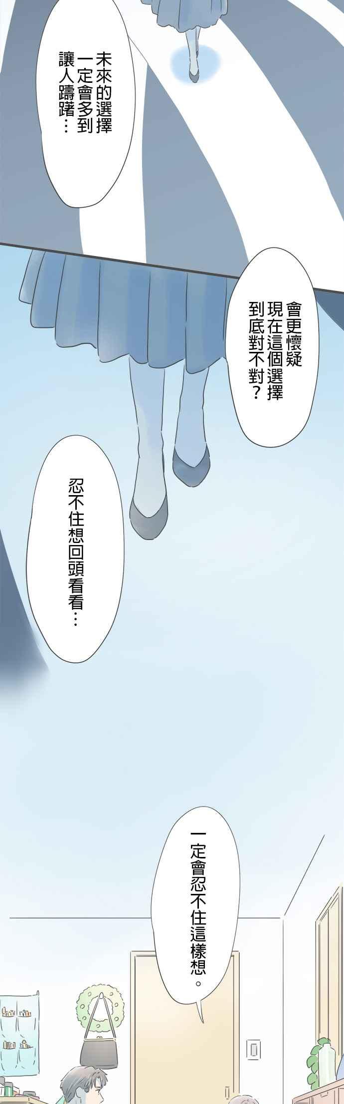 《重要的日子总是雨》第161话 妻子的东西 第30页