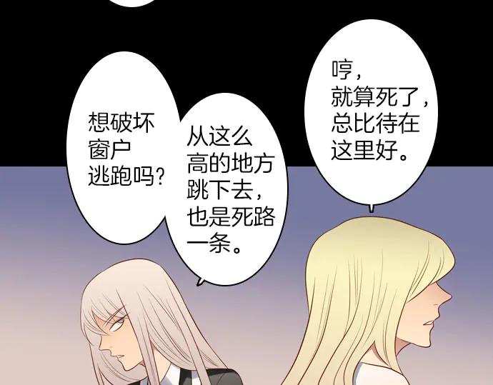 《第3次亲吻》第166话 仿造 第71页