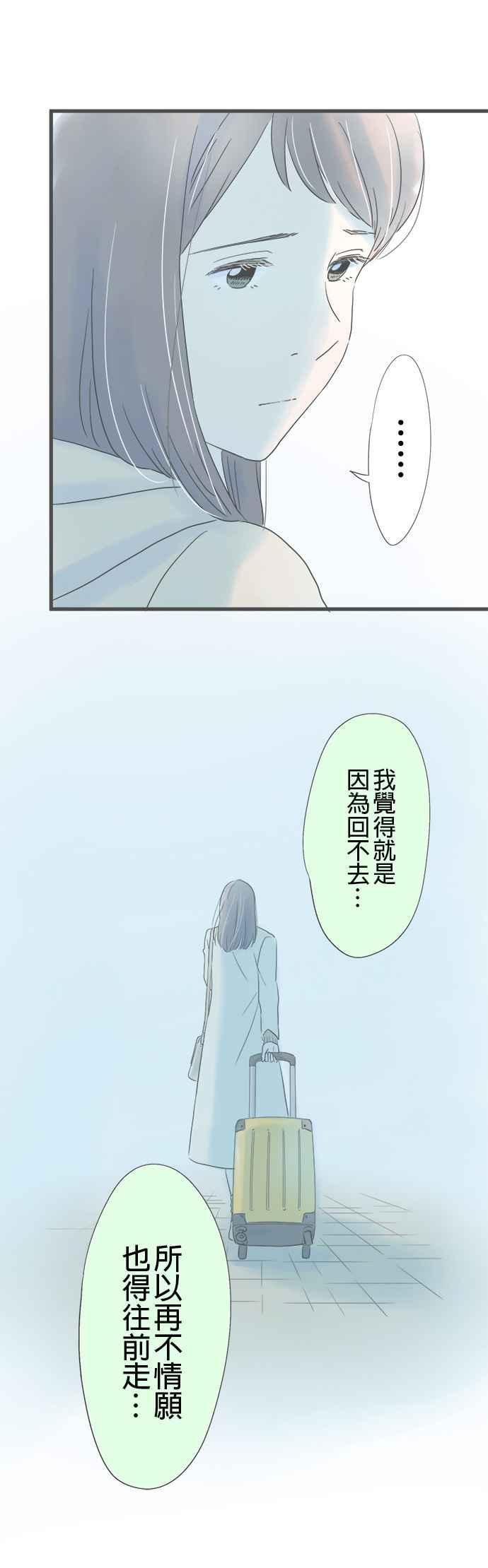 《重要的日子总是雨》第161话 妻子的东西 第28页