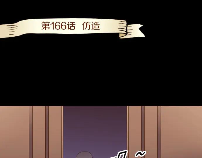 《第3次亲吻》第166话 仿造 第3页