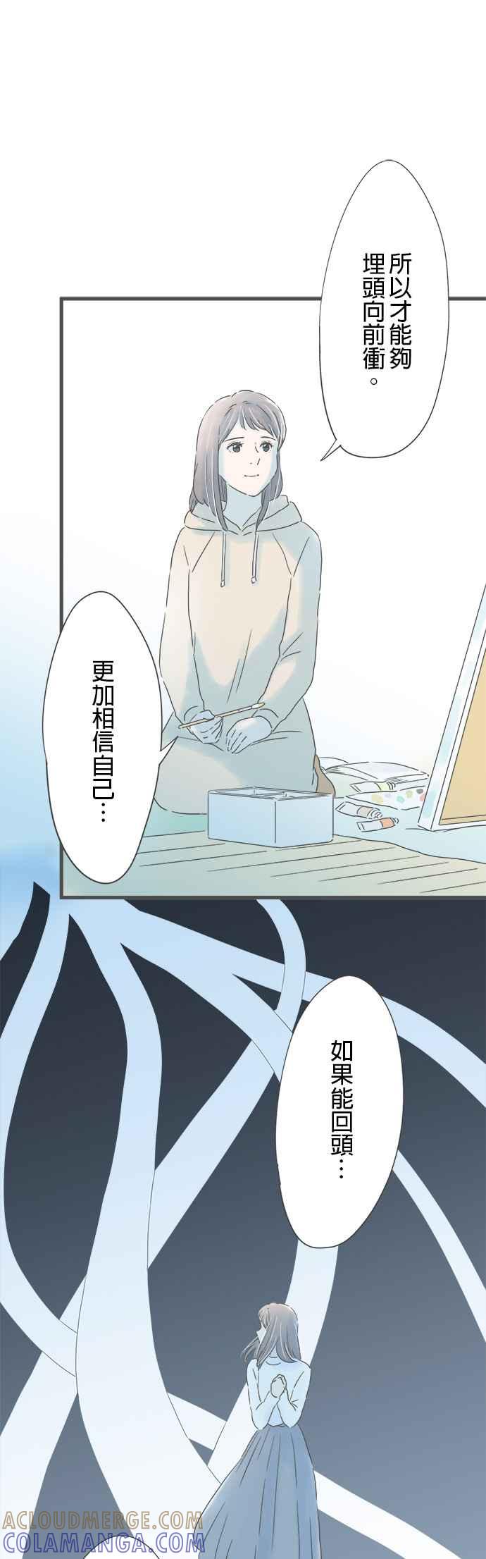 《重要的日子总是雨》第161话 妻子的东西 第29页