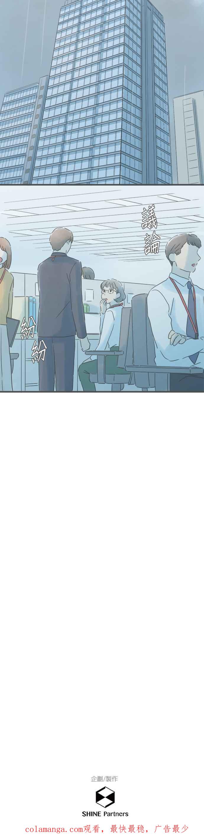 《重要的日子总是雨》第161话 妻子的东西 第40页