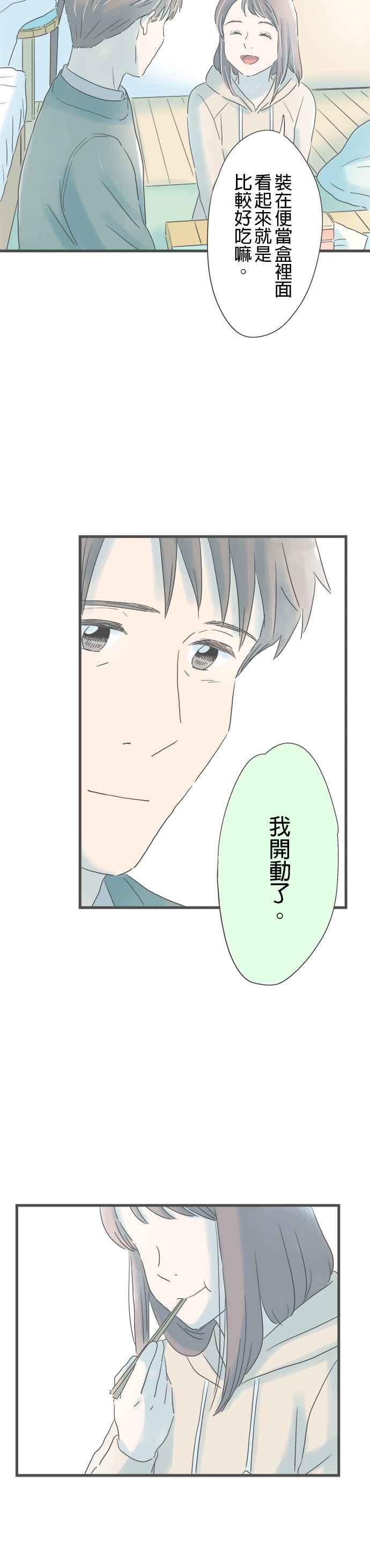 《重要的日子总是雨》第161话 妻子的东西 第4页