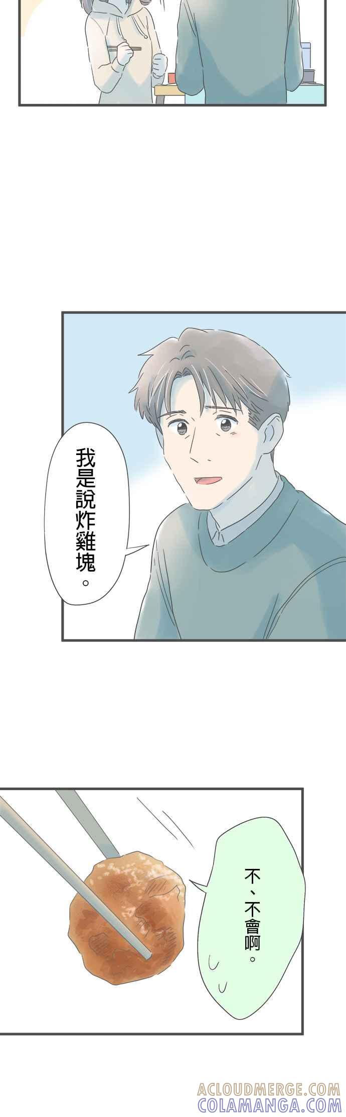 《重要的日子总是雨》第161话 妻子的东西 第15页
