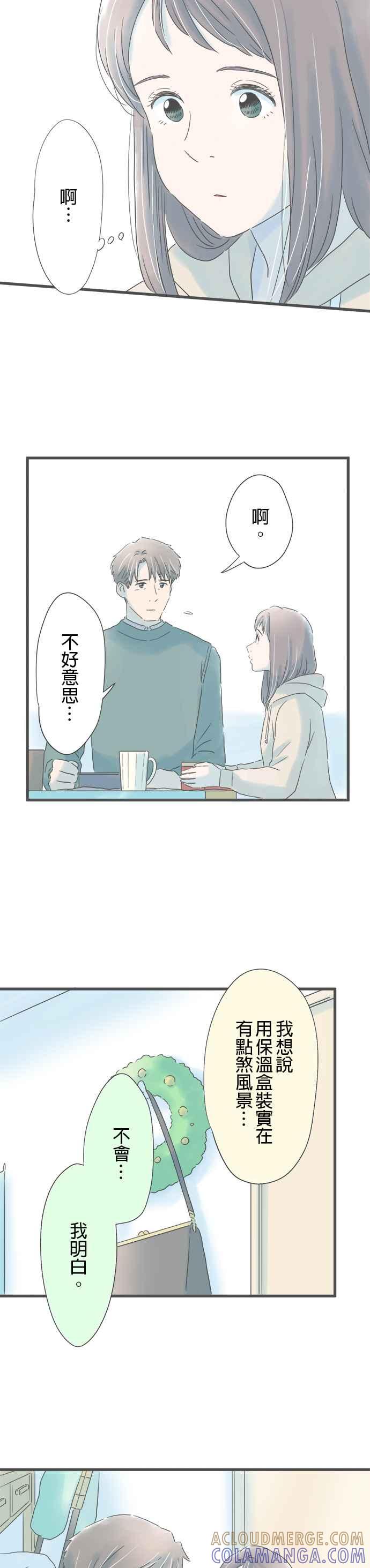 《重要的日子总是雨》第161话 妻子的东西 第3页