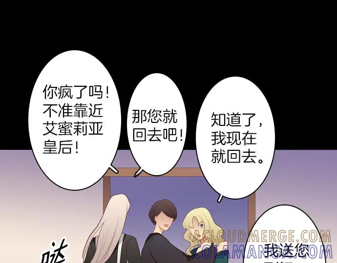 《第3次亲吻》第166话 仿造 第28页