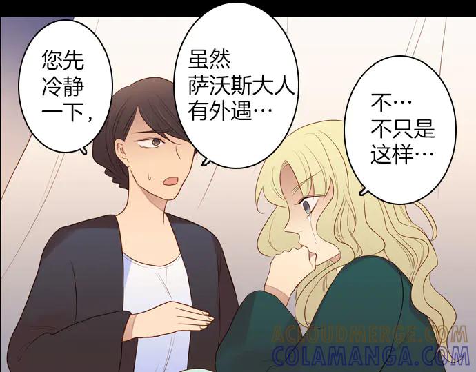 《第3次亲吻》第166话 仿造 第79页