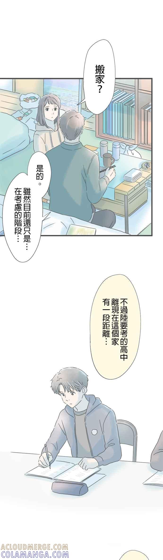 《重要的日子总是雨》第161话 妻子的东西 第9页
