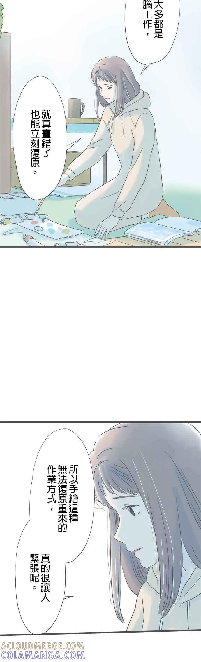 《重要的日子总是雨》第161话 妻子的东西 第23页