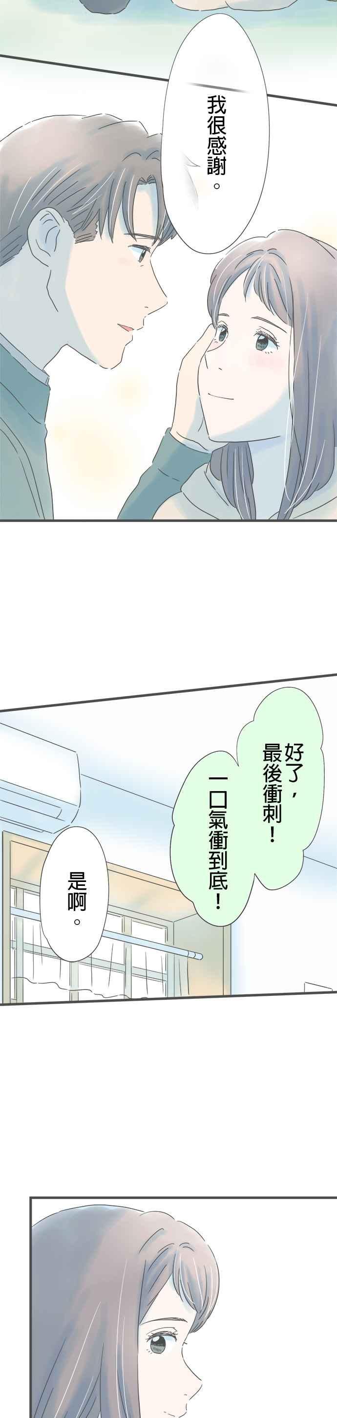 《重要的日子总是雨》第161话 妻子的东西 第34页