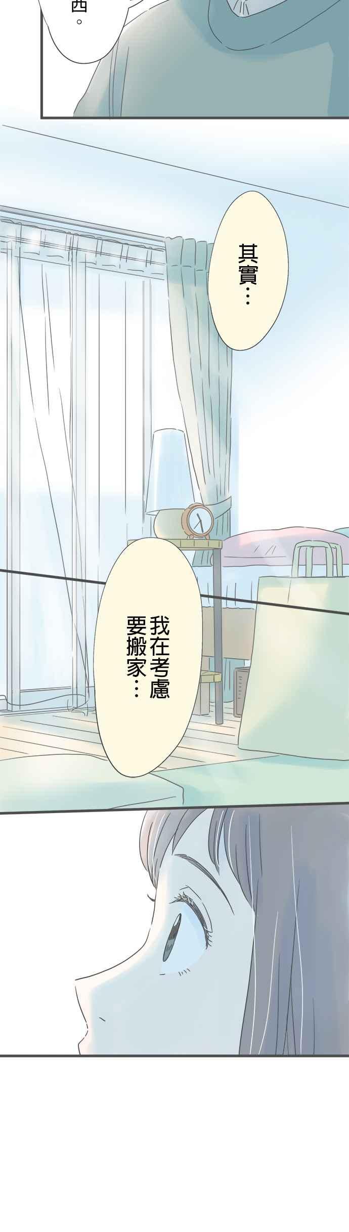 《重要的日子总是雨》第161话 妻子的东西 第8页