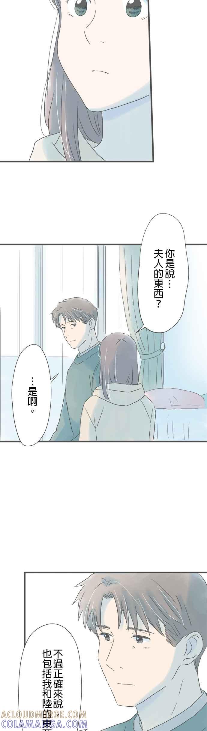 《重要的日子总是雨》第161话 妻子的东西 第7页