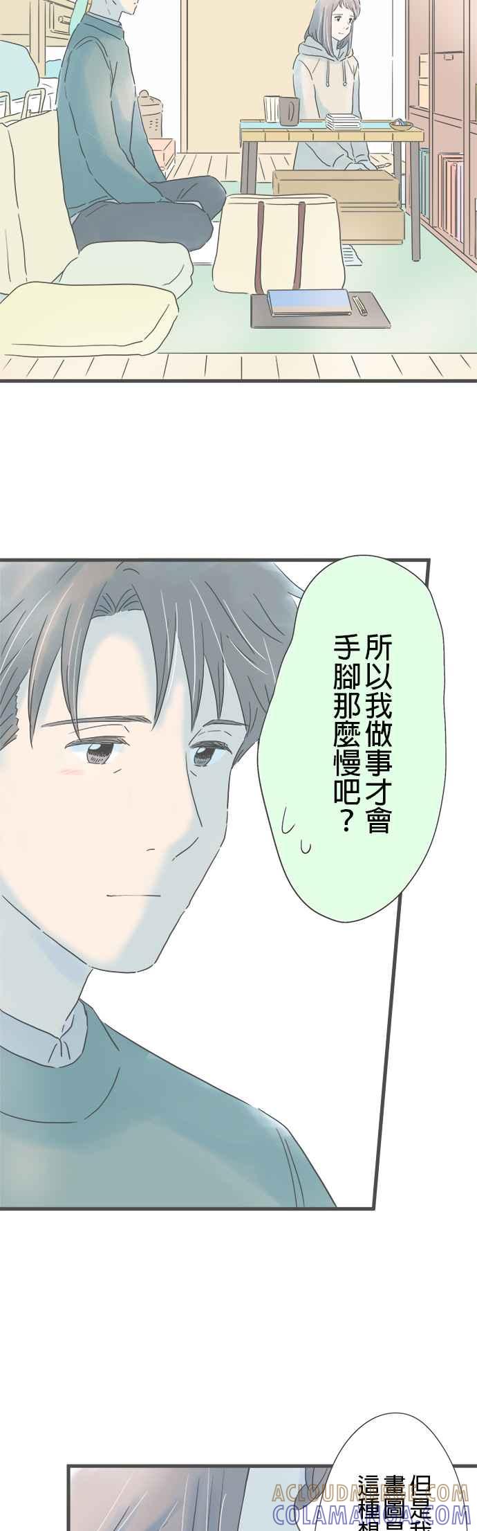 《重要的日子总是雨》第161话 妻子的东西 第31页