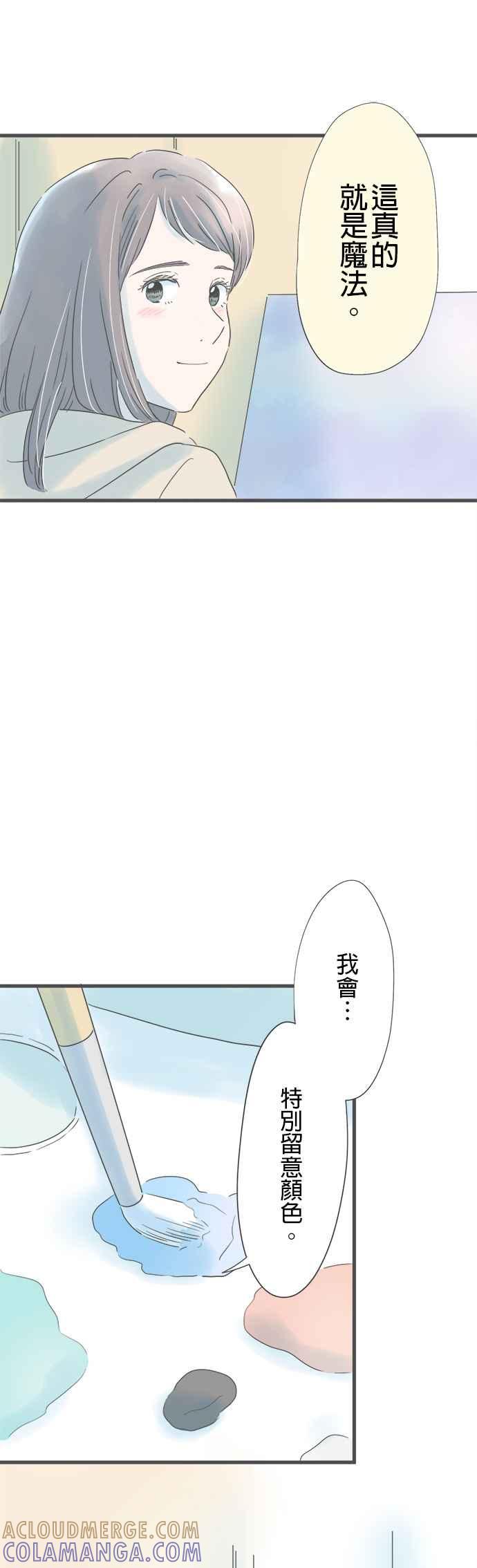 《重要的日子总是雨》第161话 妻子的东西 第21页