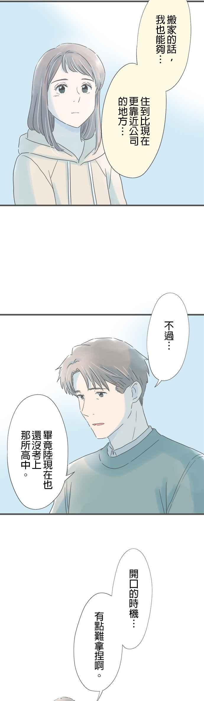 《重要的日子总是雨》第161话 妻子的东西 第10页
