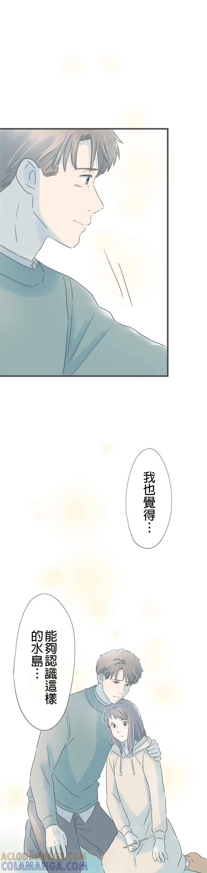 《重要的日子总是雨》第161话 妻子的东西 第33页