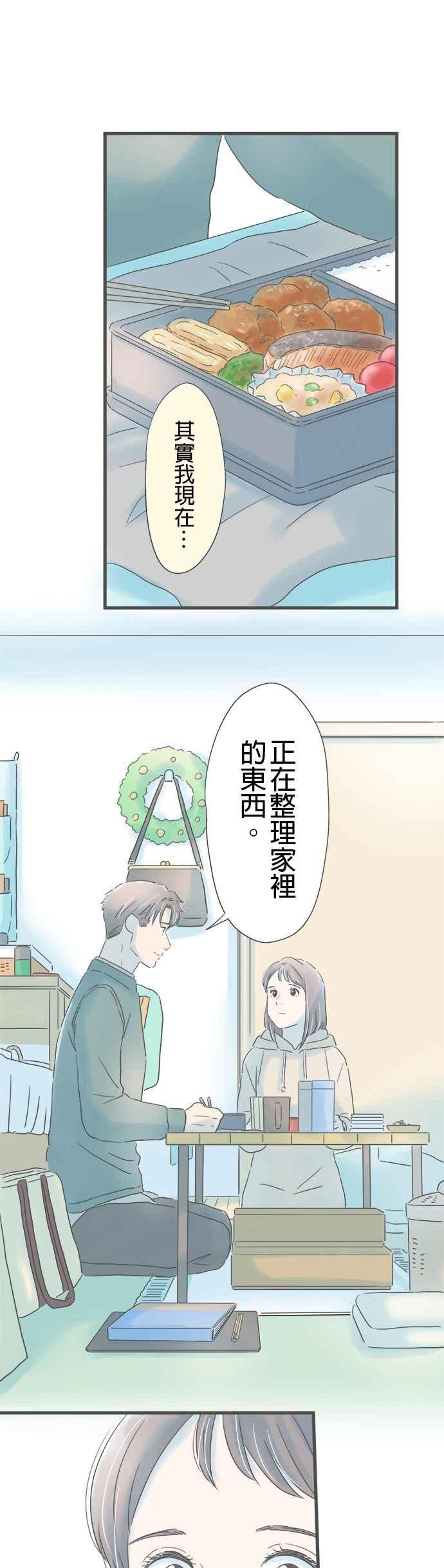 《重要的日子总是雨》第161话 妻子的东西 第6页