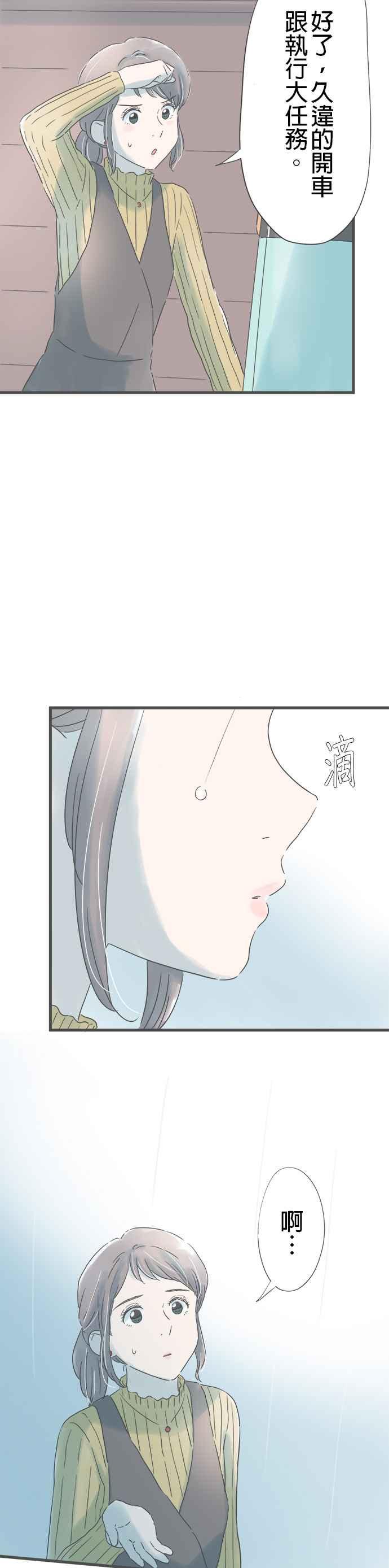 《重要的日子总是雨》第161话 妻子的东西 第38页