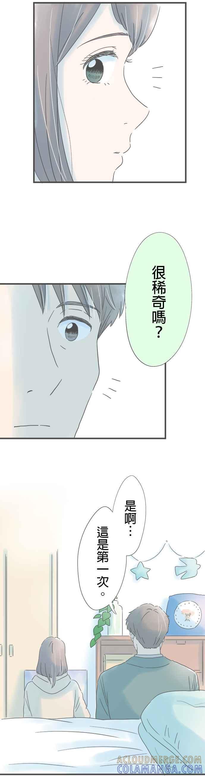 《重要的日子总是雨》第161话 妻子的东西 第19页