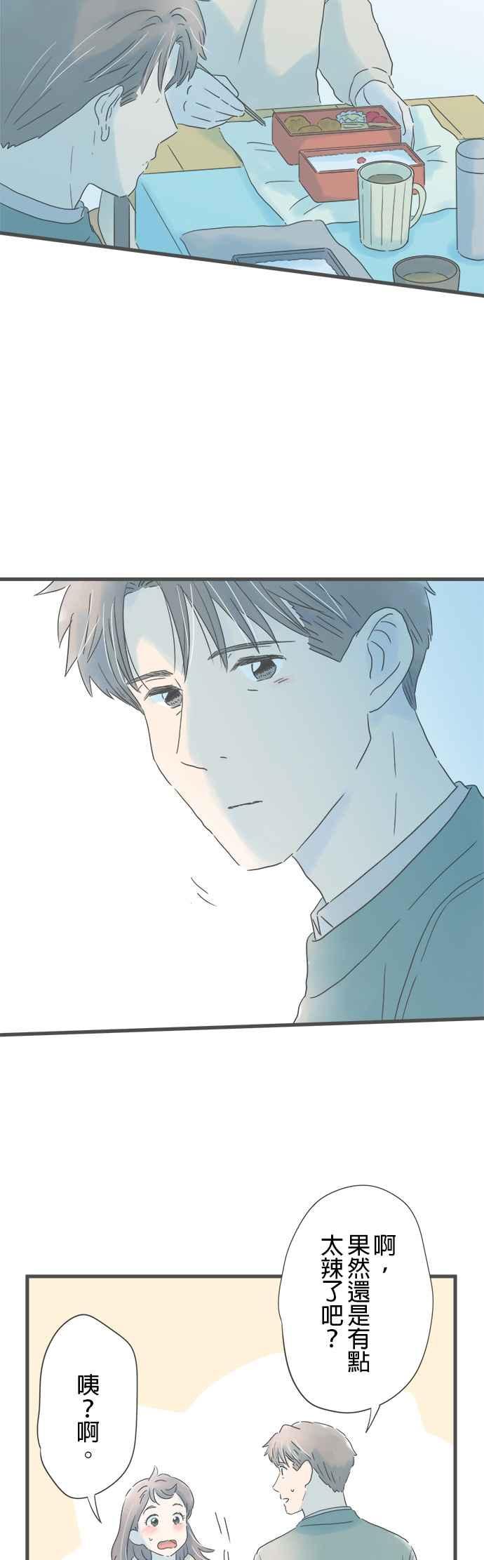 《重要的日子总是雨》第161话 妻子的东西 第14页