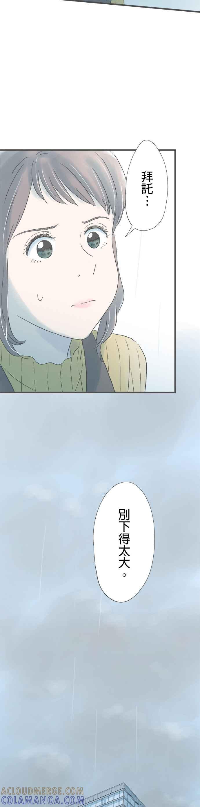 《重要的日子总是雨》第161话 妻子的东西 第39页