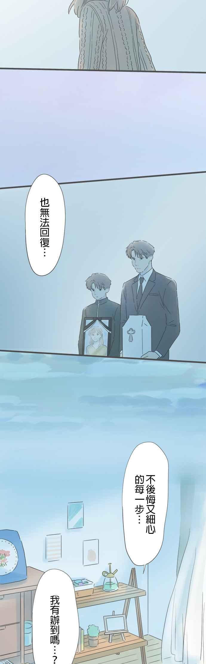《重要的日子总是雨》第161话 妻子的东西 第26页