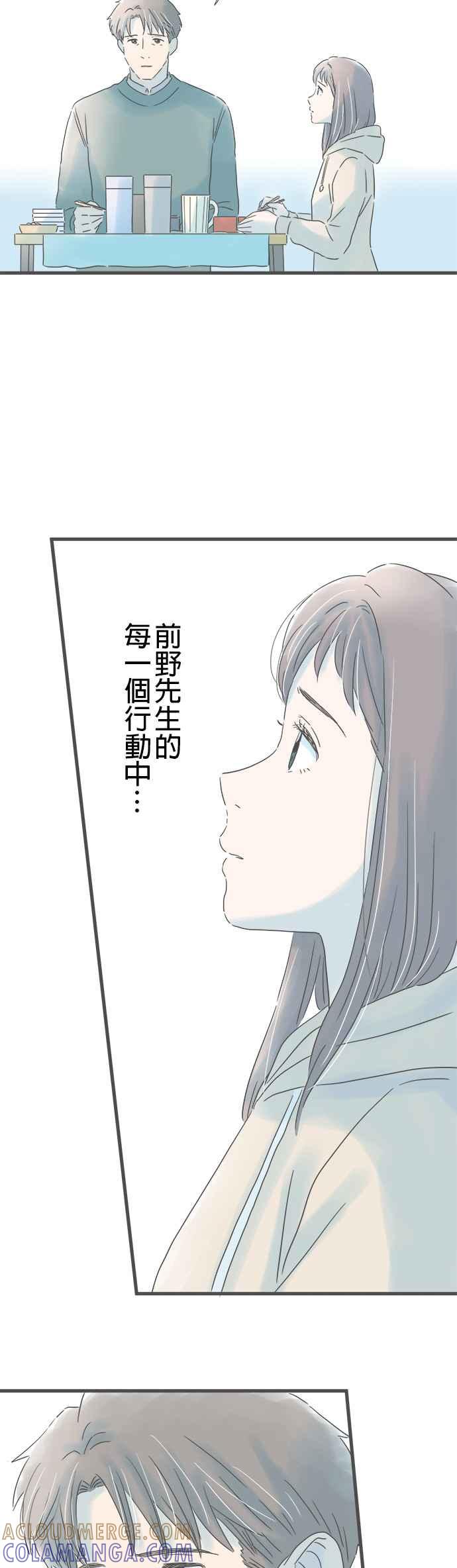 《重要的日子总是雨》第161话 妻子的东西 第11页