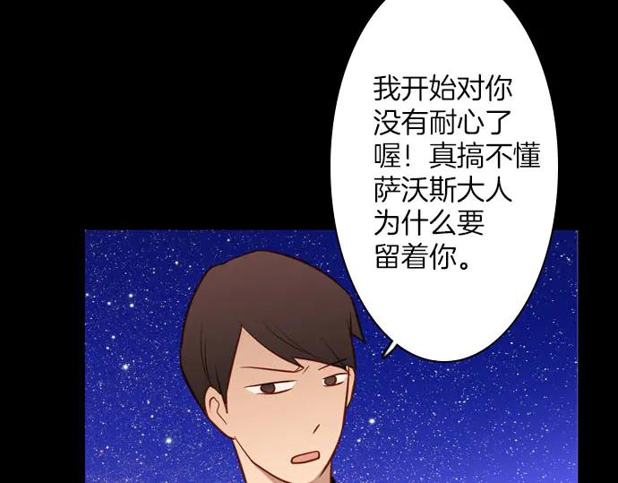 《第3次亲吻》第167话 厌烦至极 第20页