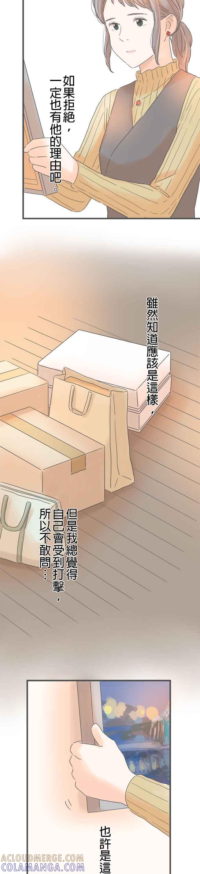 《重要的日子总是雨》第162话 独自一人 第17页