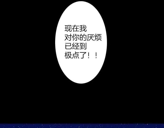 《第3次亲吻》第167话 厌烦至极 第74页