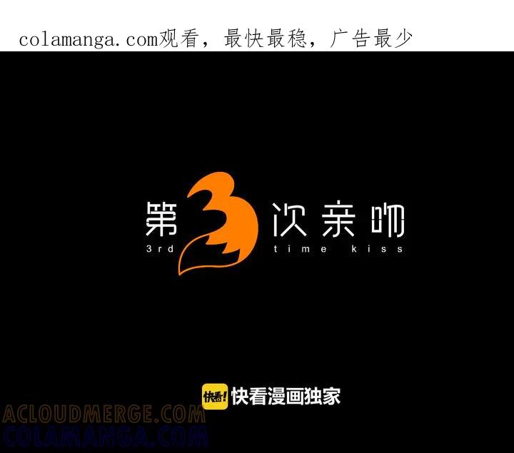 《第3次亲吻》第167话 厌烦至极 第1页