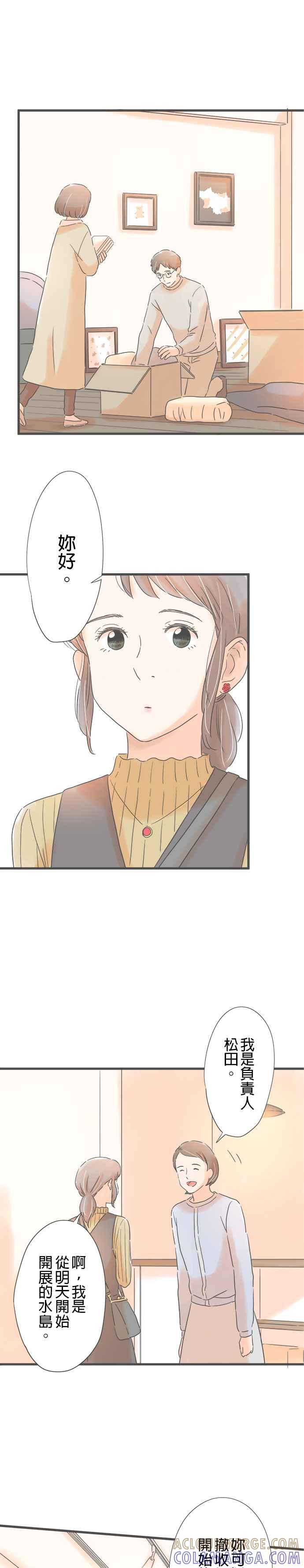 《重要的日子总是雨》第162话 独自一人 第5页