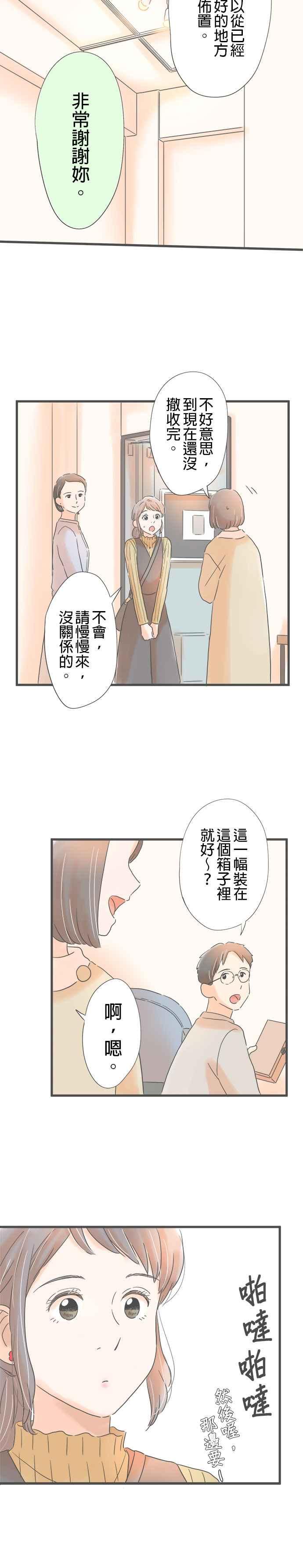 《重要的日子总是雨》第162话 独自一人 第6页