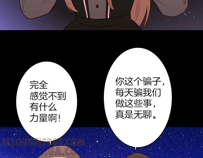 《第3次亲吻》第167话 厌烦至极 第16页