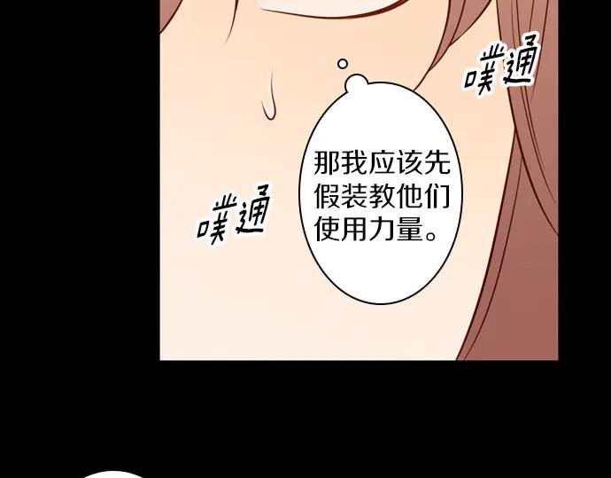 《第3次亲吻》第167话 厌烦至极 第14页