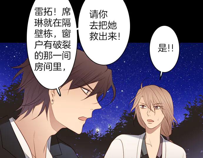 《第3次亲吻》第167话 厌烦至极 第69页