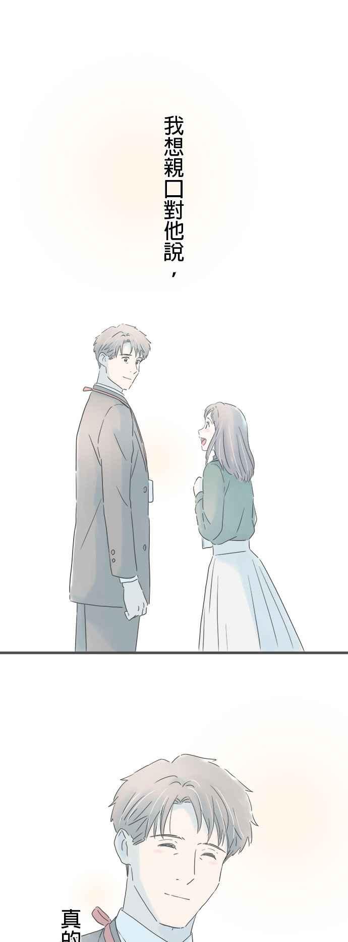 《重要的日子总是雨》第162话 独自一人 第28页