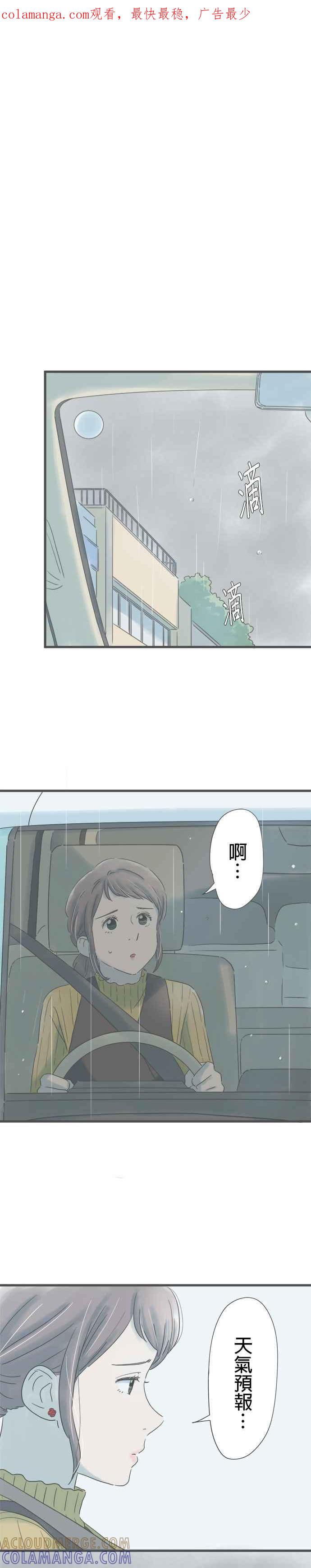 《重要的日子总是雨》第162话 独自一人 第1页