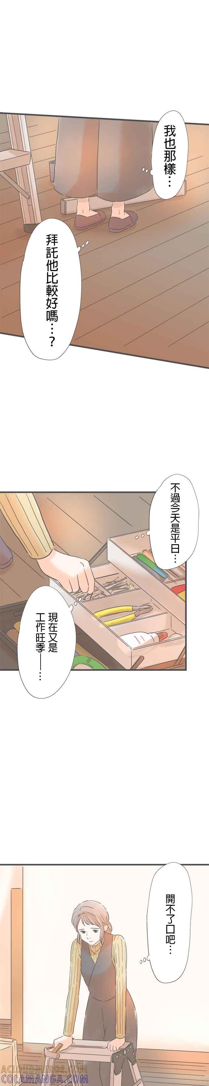 《重要的日子总是雨》第162话 独自一人 第13页