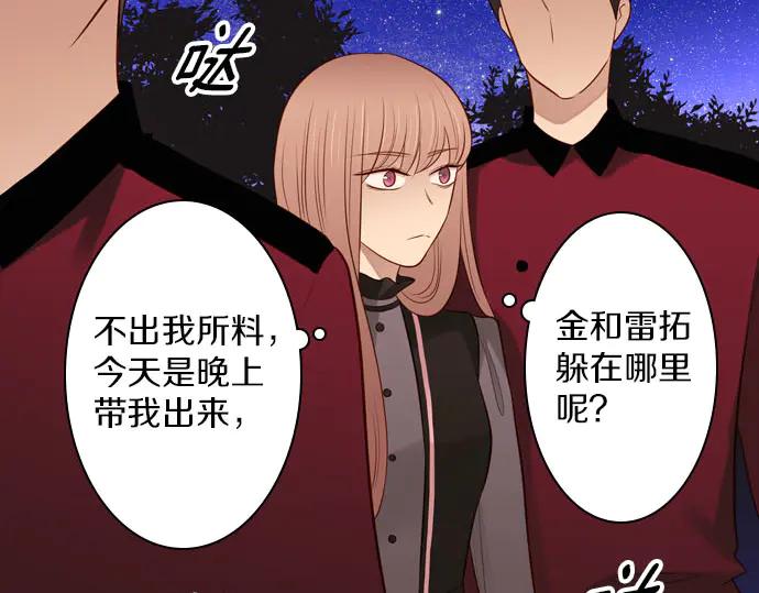 《第3次亲吻》第167话 厌烦至极 第8页